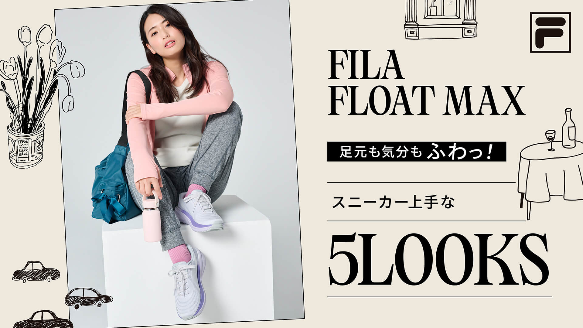 スニーカー上手な5LOOKS