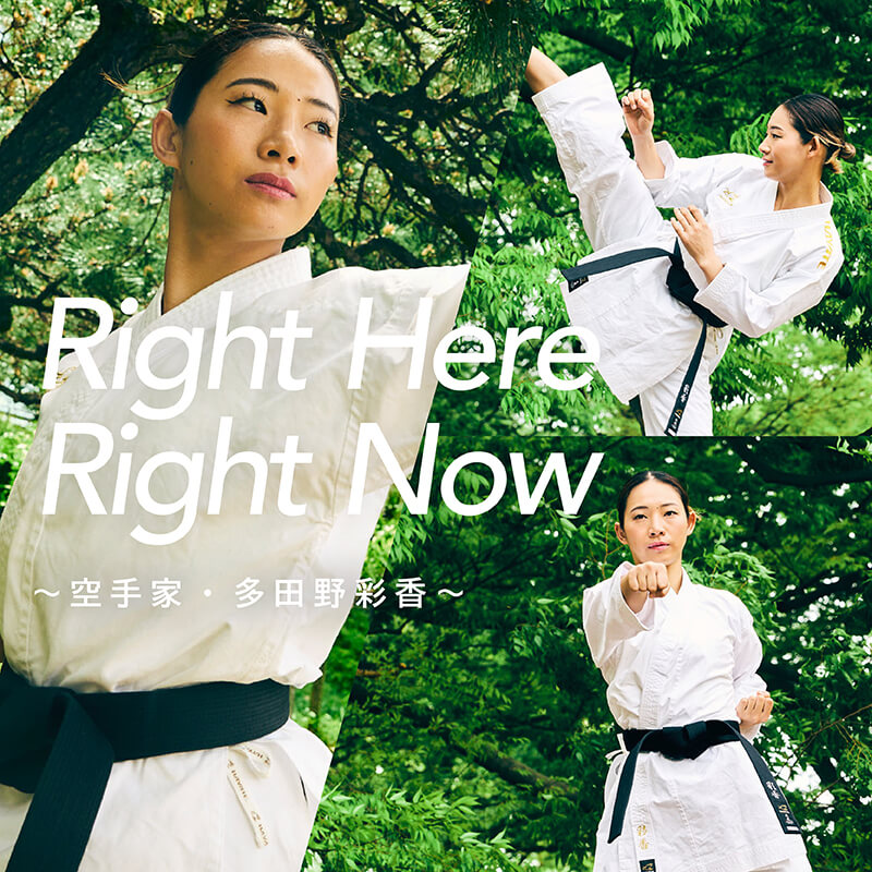 空手家・多田野彩香